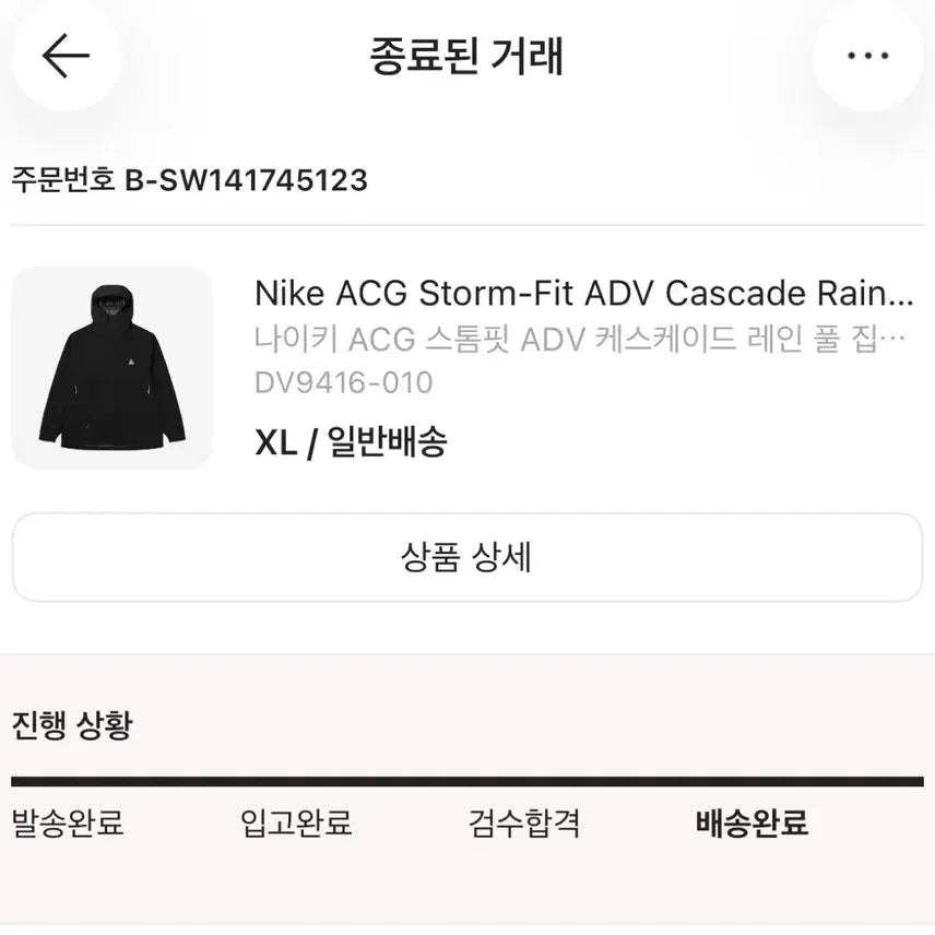 [BUNJANG] Nike ACG Storm-FIT ADV Cascade Rain Full Zip Jacket - Black / [xl] ACG 스톰핏 ADV 케스케이드 레인 풀 집 자켓 블랙