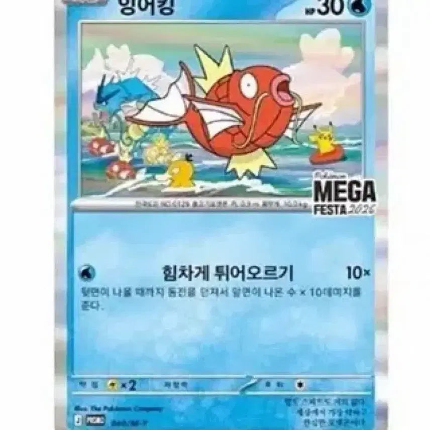 [SOLD OUT] [판매] 잉어킹 프로모 카드 포켓몬고 판매