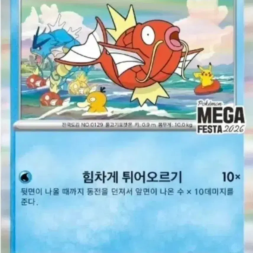 [SOLD OUT] 잉어킹 프로모카드 2장 판매