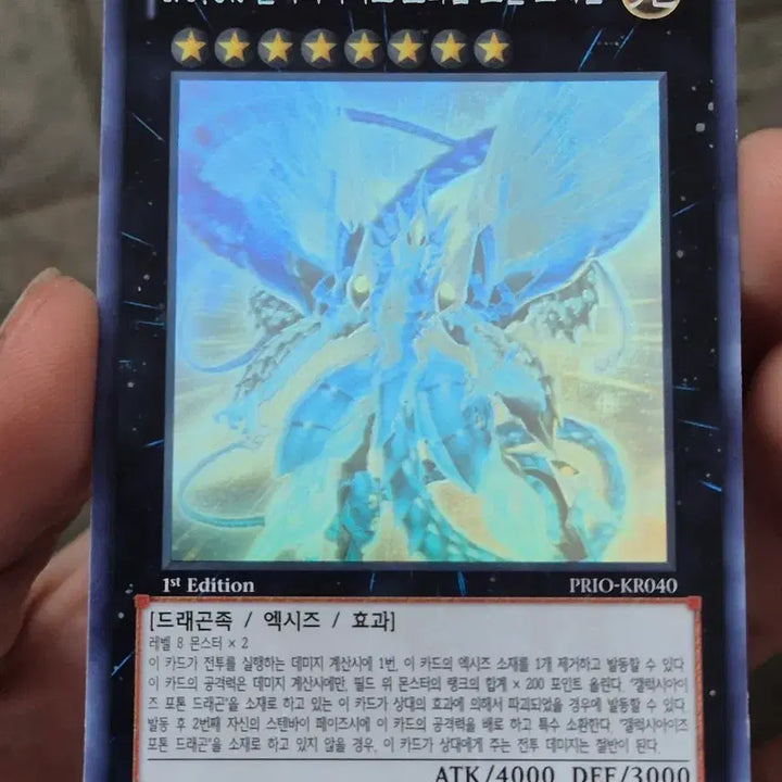 [BUNJANG] Yu-Gi-Oh! No.62 Galaxy-Eyes Prime Photon Dragon / 프라임 홀로 + 헤이트버스터