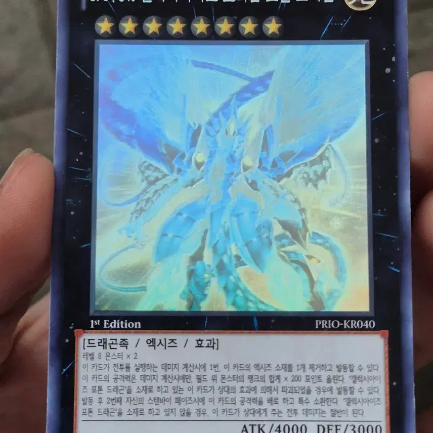 [BUNJANG] Yu-Gi-Oh! No.62 Galaxy-Eyes Prime Photon Dragon / 프라임 홀로 + 헤이트버스터