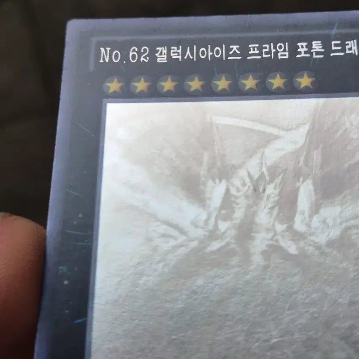 [BUNJANG] Yu-Gi-Oh! No.62 Galaxy-Eyes Prime Photon Dragon / 프라임 홀로 + 헤이트버스터