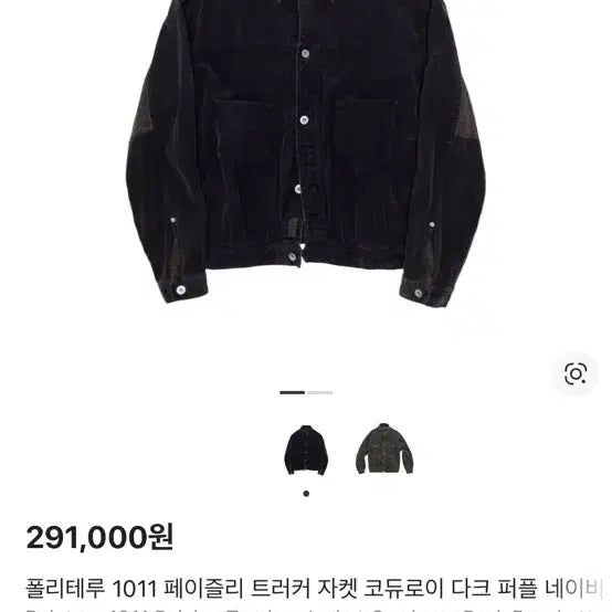[BUNJANG] Politeru 1011 Corduroy Trucker Jacket / 폴리테루 1011 코듀로이 트러커 자켓 4