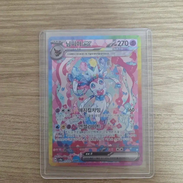 [BUNJANG] Pokemon Card Sylveon EX SAR / 포켓몬카드 님피아 EX SAR