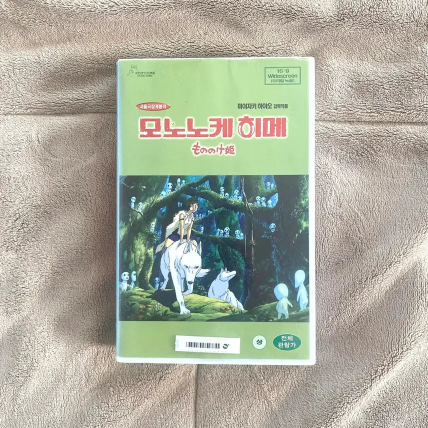 [BUNJANG] Princess Mononoke VHS / 모노노케 히메 비디오