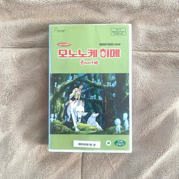 [BUNJANG] Princess Mononoke VHS / 모노노케 히메 비디오