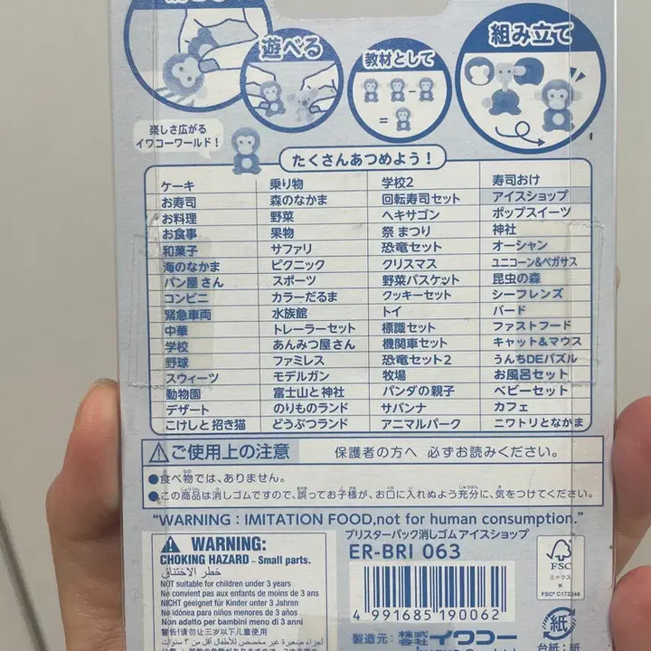 [BUNJANG] Iwako Puzzle Eraser / 이와코 퍼즐 지우개 일본구매