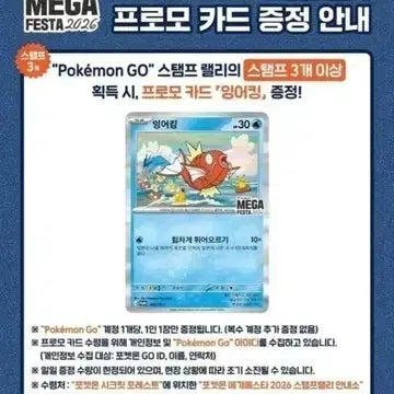 [SOLD OUT] 잉어킹 프로모카드 매입