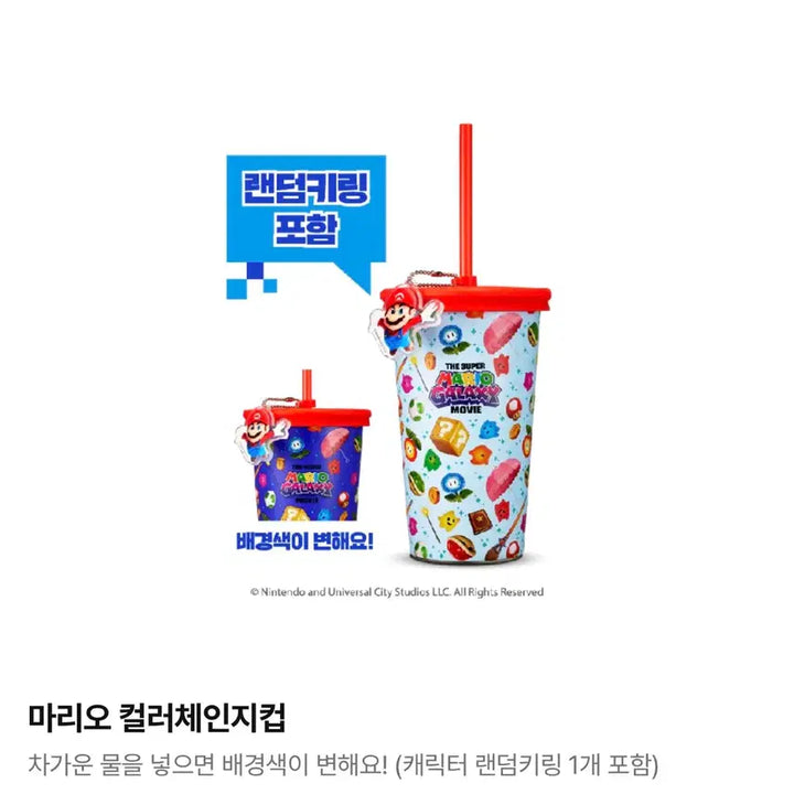 [BUNJANG] Super Mario Color Change Cup &amp; Dangling Keychain Set (Sealed) / 수퍼 마리오 컬러 체인지컵 &amp; 주렁주렁 키링 미개봉