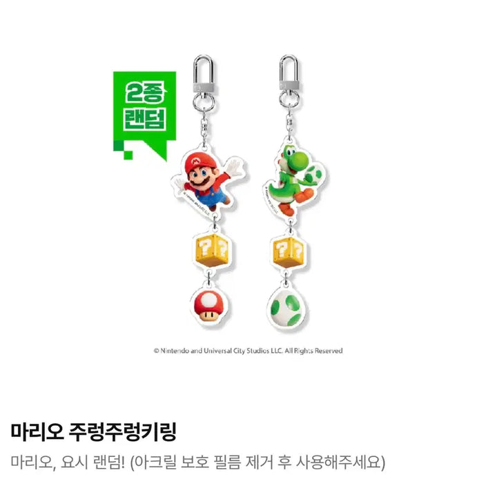 [BUNJANG] Super Mario Color Change Cup &amp; Dangling Keychain Set (Sealed) / 수퍼 마리오 컬러 체인지컵 &amp; 주렁주렁 키링 미개봉