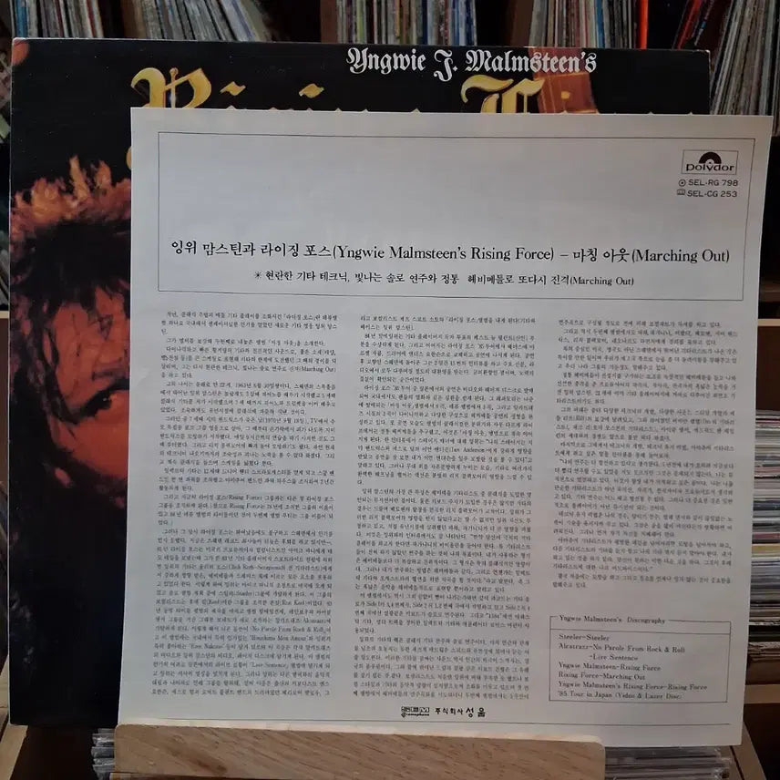 [BUNJANG] Yngwie Malmsteen Rising Force Marching Out LP / 잉위 맘스틴 라이징포스 LP Marching Out