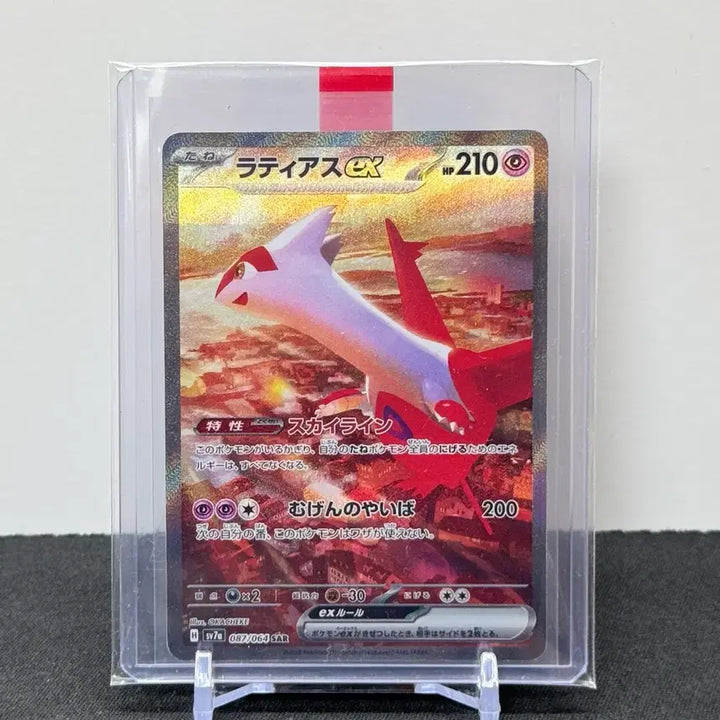 [BUNJANG] Pokemon Card Japanese Latias ex SAR / [포켓몬카드 일판] 라티아스ex sar (등급용X)