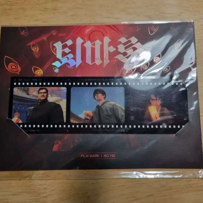 [SOLD OUT] 미개봉 퇴마록 cgv 필름마크 필마