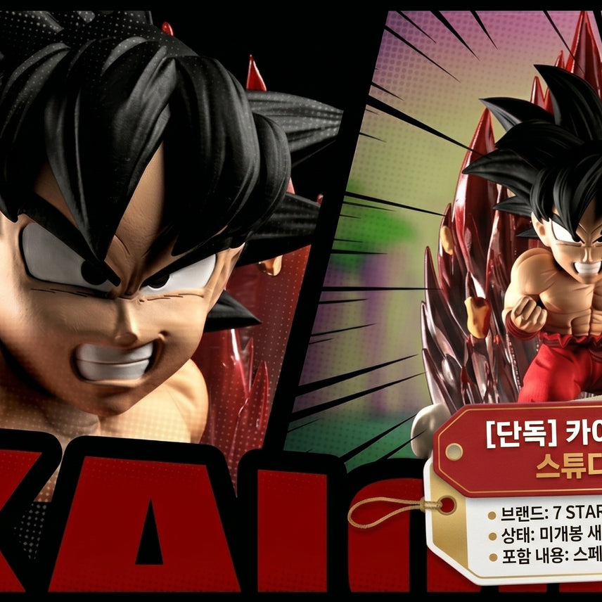 [BUNJANG] Dragon Ball Resin - King Kai Fist Goku - 7 Star - Sealed / 초특별할인- 드래곤볼 레진 - 7 Star -계왕권 오공 -미개봉
