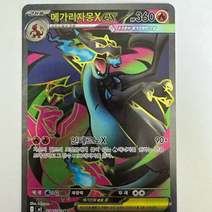 [BUNJANG] Mega Charizard Collection (MA, SR, SAR) / 메가리자몽ma,매거리자몽sr,날뛰는 우레sar 일괄