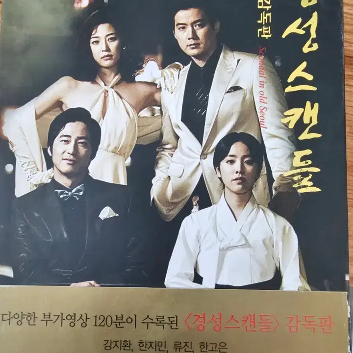 [BUNJANG] Gyeongseong Scandal Drama DVD / 경성 스캔들 드라마 DVD