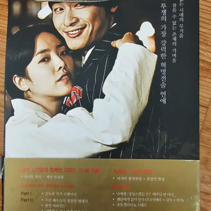 [BUNJANG] Gyeongseong Scandal Drama DVD / 경성 스캔들 드라마 DVD