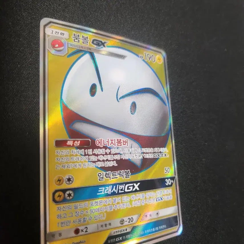 [BUNJANG] Pokemon Card Voltorb GX SR / 포켓몬 카드 붐볼 GX SR 카드 판매합니다.