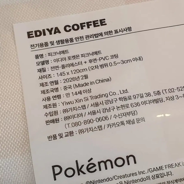 [BUNJANG] Ediya Pokemon Picnic Mat Pikachu Golduck / 이디야 포켓몬 피크닉 매트 돗자리 피카츄 고라파덕