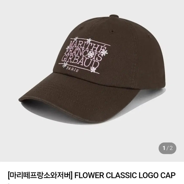 [BUNJANG] Marithe Francois Girbaud Flower Classic Logo Cap Brown / 마리떼프랑소와 저버 FLOWER CLASSIC LOGO CAP 판매합니다
