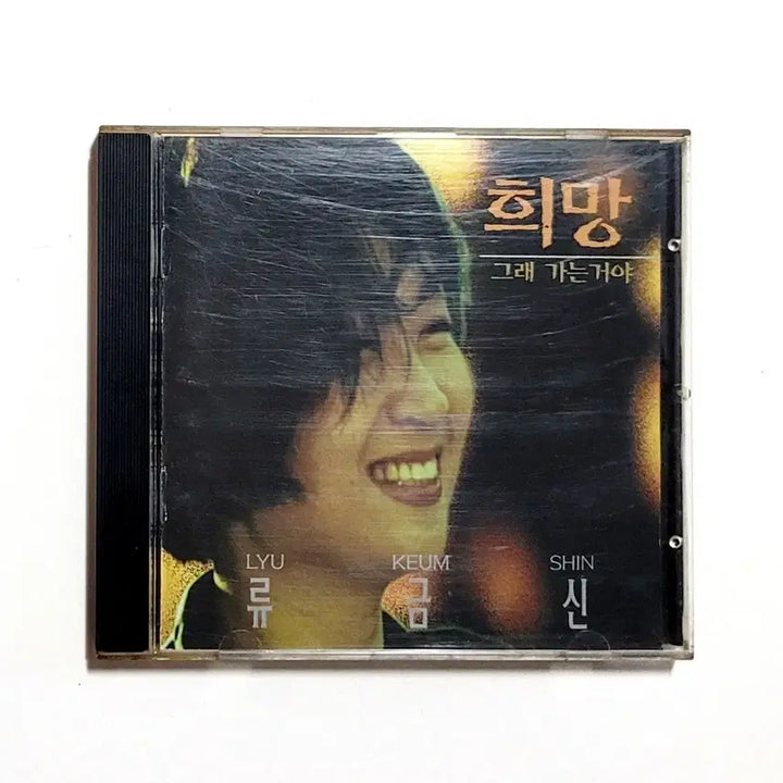[BUNJANG] Ryu Geum-shin 1st Album &
