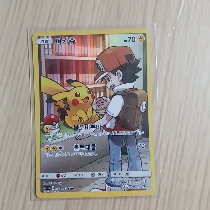 [BUNJANG] Pikachu CHR / 피카츄 CHR입니다