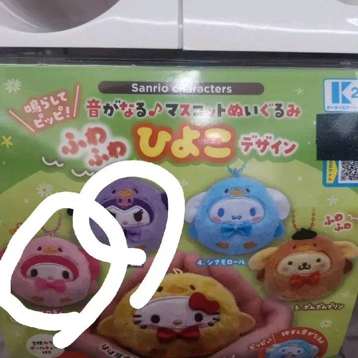 [BUNJANG] Sanrio Kuromi Chick Gacha Plush Charm / 산리오 병아리 가챠 쿠로미.마멜팔아요