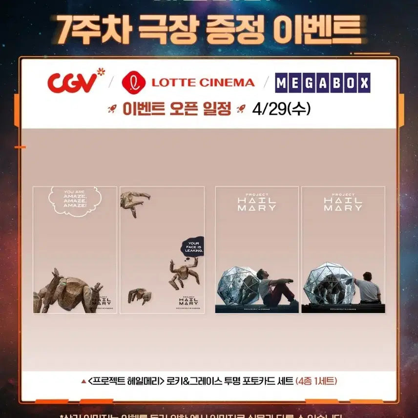 [SOLD OUT] 프로젝트 헤일메리 투명 포토카드 4종 세트