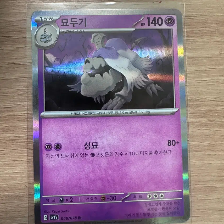 [BUNJANG] Myoudugi R Pokemon Card / 묘두기 R