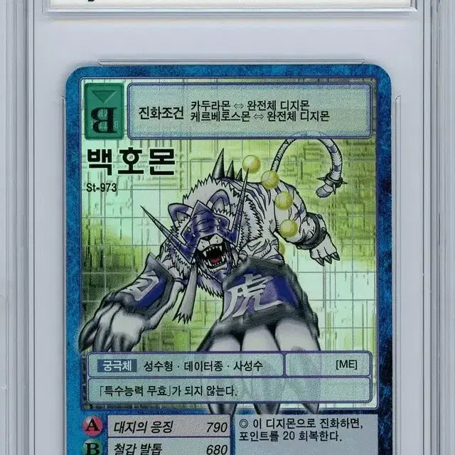 [BUNJANG] Digimon Card Byakkomon ST-973 / 디지몬카드 백호몬 ST-973 민트 brg9