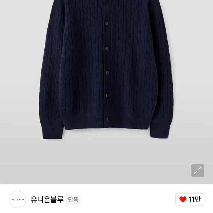 [BUNJANG] Union Blue Cable Wool Cardigan Navy L / 유니온블루 케이블 울 가디건 네이비 L 새상품