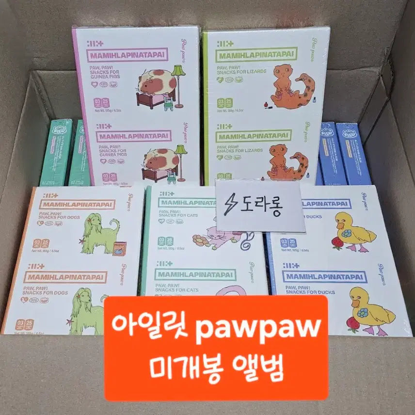 [SOLD OUT] 현물)아일릿 미개봉 앨범 pawpaw 버전 illit album 파우파우
