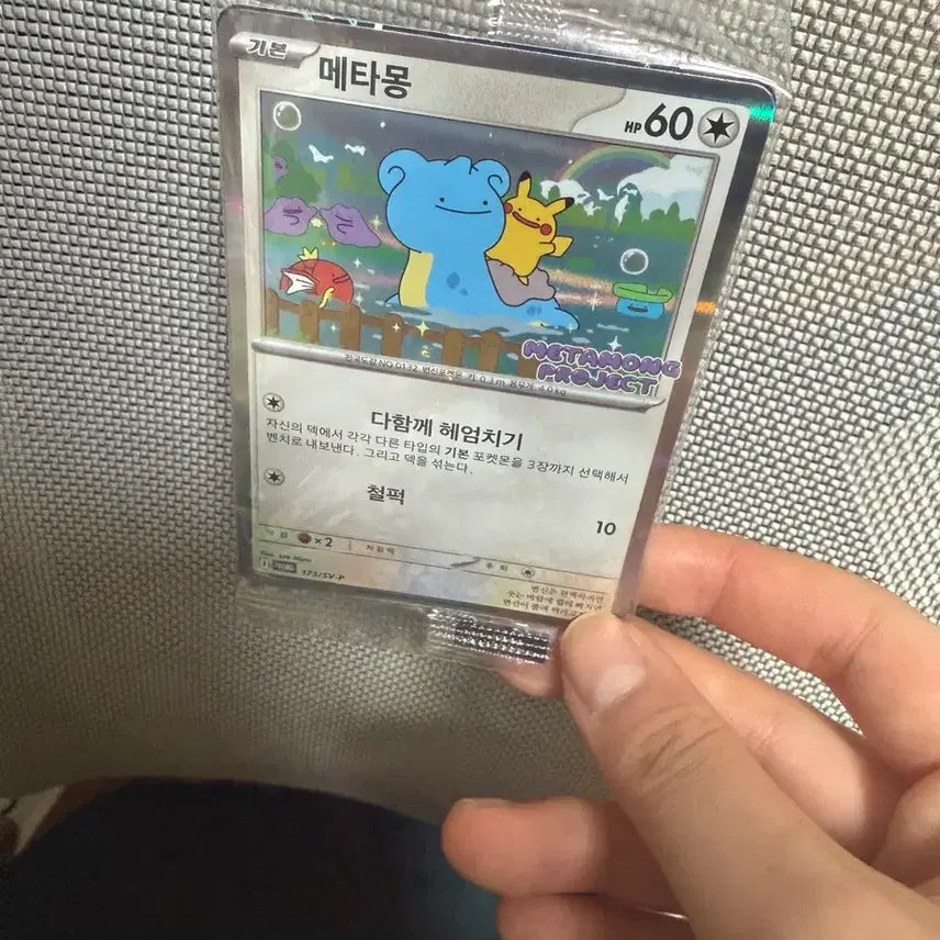 [BUNJANG] Pokemon Metamon Card / 포켓몬스터 메타몽 카드 택포24