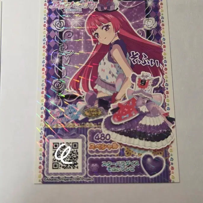 [BUNJANG] Pripara Sophie Starpara Japan Exclusive Card / 프리파라 소피 스타파라 일본 특전 카드