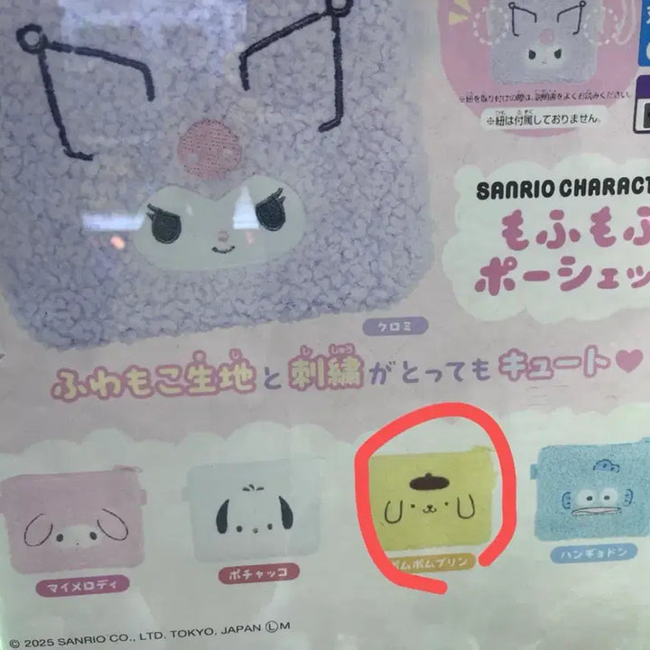 [BUNJANG] Sanrio Pompompurin Fluffy Pouch / 산리오 폼폼푸린 털 파우치