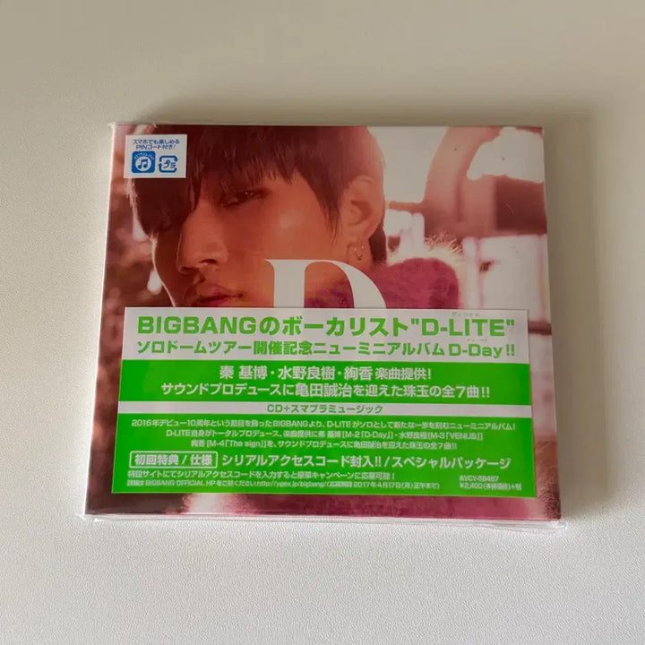 [BUNJANG] BIGBANG Daesung D-Day Japan Solo Album / 빅뱅 대성 디데이 D-DAY 일본 솔로 앨범