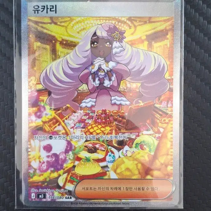 [BUNJANG] Pokemon Yukari SAR Card / 포켓몬 유카리 SAR 카드