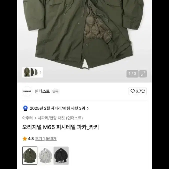 [BUNJANG] M65 Fishtail Parka Khaki (M) / 오리지널 M65 피시테일 파카_카키 M