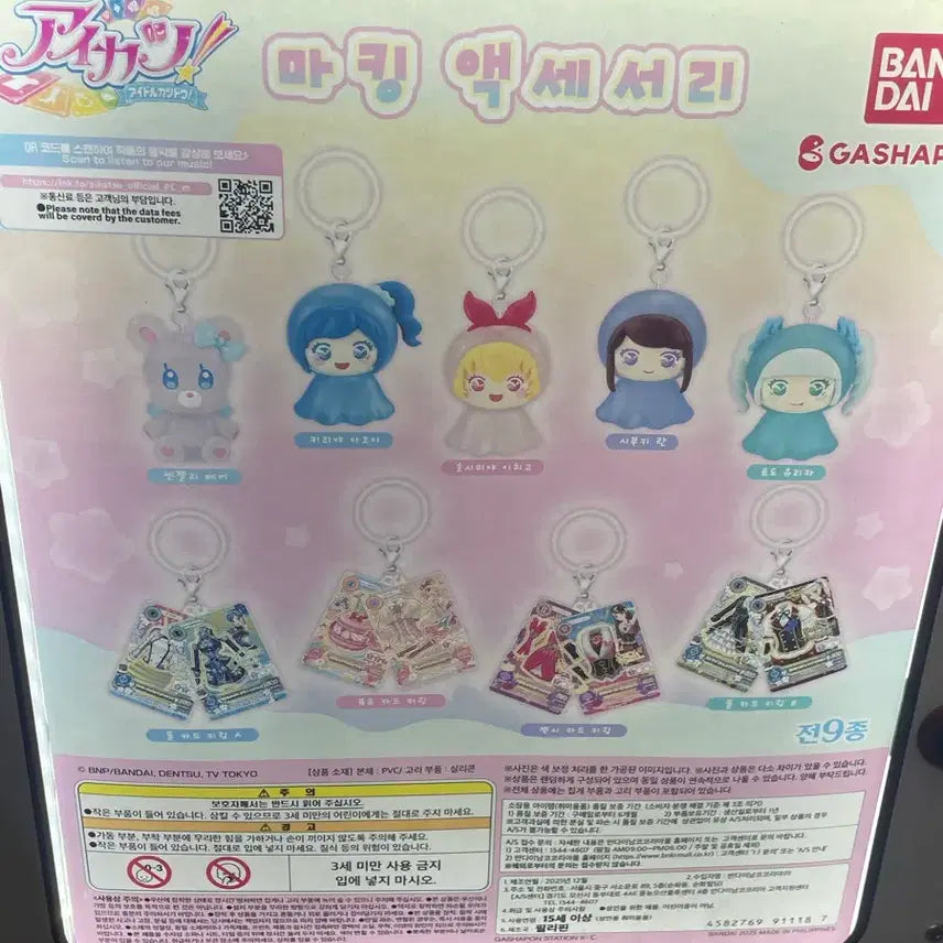 [BUNJANG] Aikatsu Merchandise Gacha / 아이카츠 메지루시 가챠