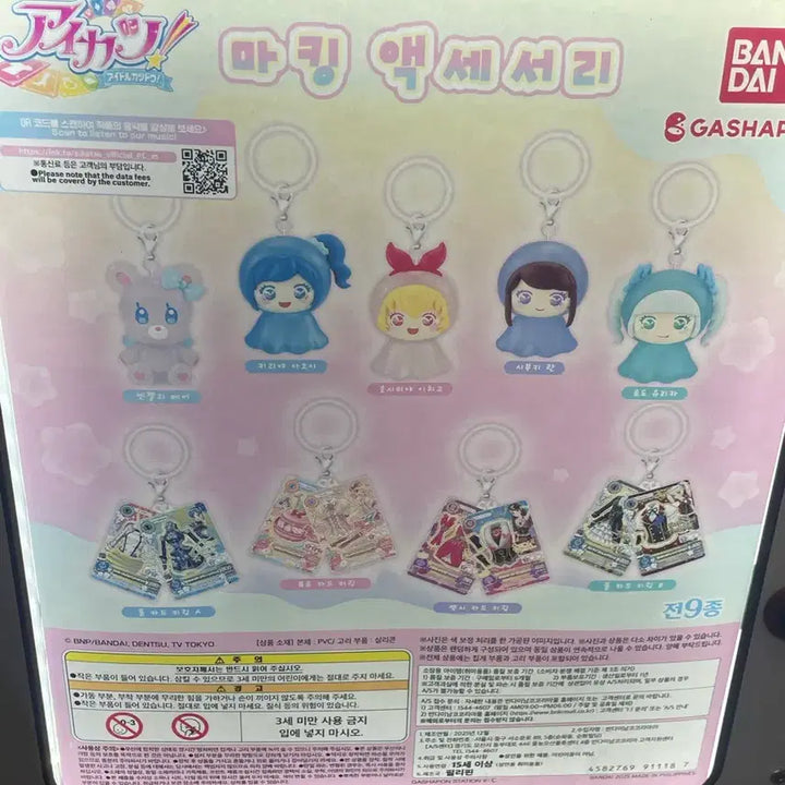 [BUNJANG] Aikatsu Merchandise Gacha / 아이카츠 메지루시 가챠