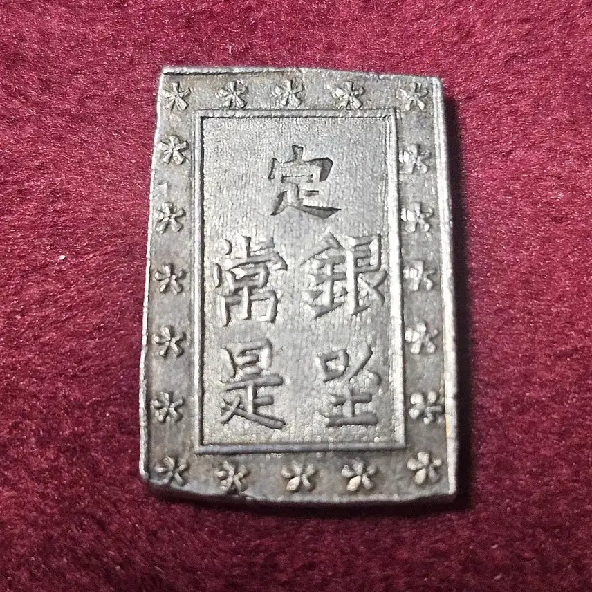 [BUNJANG] Japanese Bunsei Silver Coin (1859-1868) / 일본 안정 일분은(일푼은) 1859 ~ 1868년