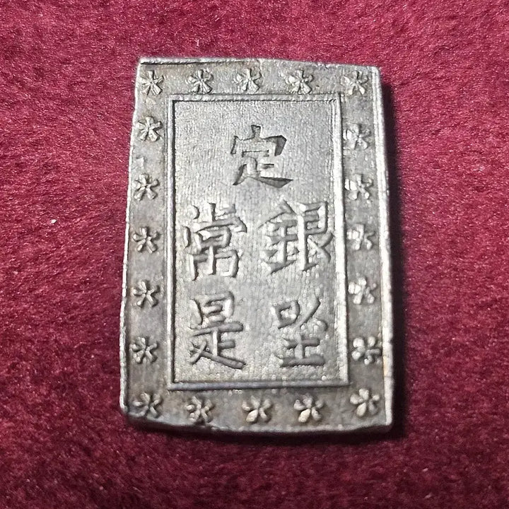 [BUNJANG] Japanese Bunsei Silver Coin (1859-1868) / 일본 안정 일분은(일푼은) 1859 ~ 1868년