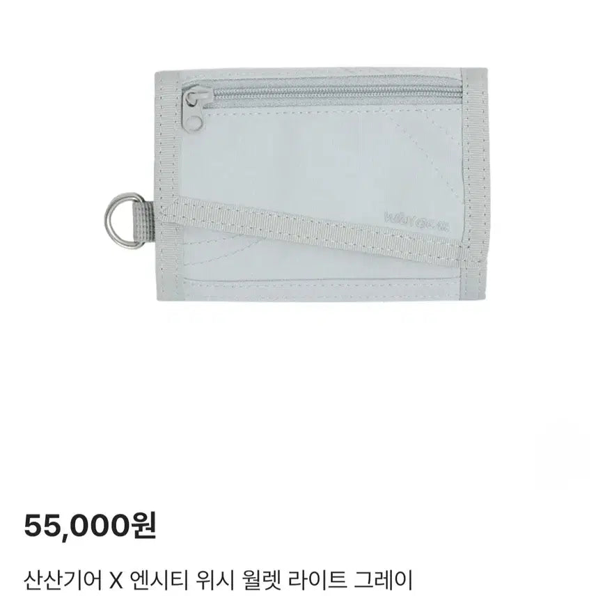 [BUNJANG] NCT WISH x Sansan Gear Wallet Collaboration Bundle Set (Light Gray) / 엔시티위시 산산기어 월렛 콜라보 지갑 위시 젤리 구성