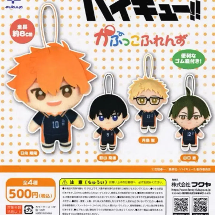 [BUNJANG] Haikyuu!! Hinata Kapsel Friends Figure / 하이큐 히나타 카푸코 카풋코 프렌즈