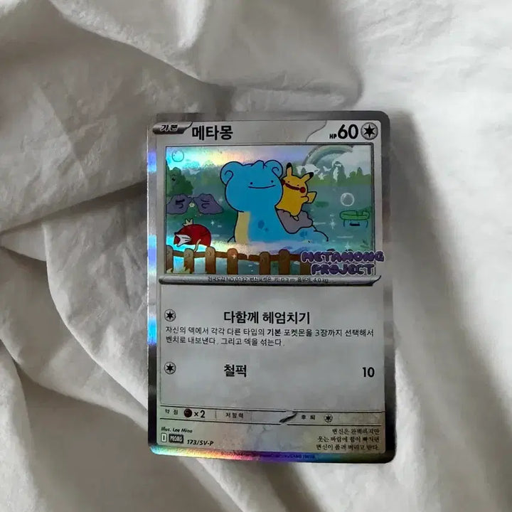 [SOLD OUT] 메타몽 카드 개봉 판매