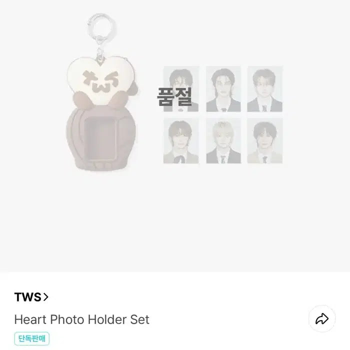 [BUNJANG] TWS Heart Photocard Holder Set (All Members) - Sealed / 새제품 양도)) 투어스 팝업 머치 하트 포토 홀더 세트 (멤버사진전원)