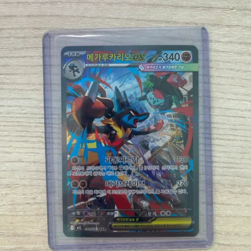 [BUNJANG] Mega Lucario ex SAR / 메가 루카리오 ex sar 상태 sss