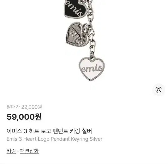 [BUNJANG] Emis 3 Heart Charm Keyring Silver / emis 이미스 3 하트 키링 실버 새상품