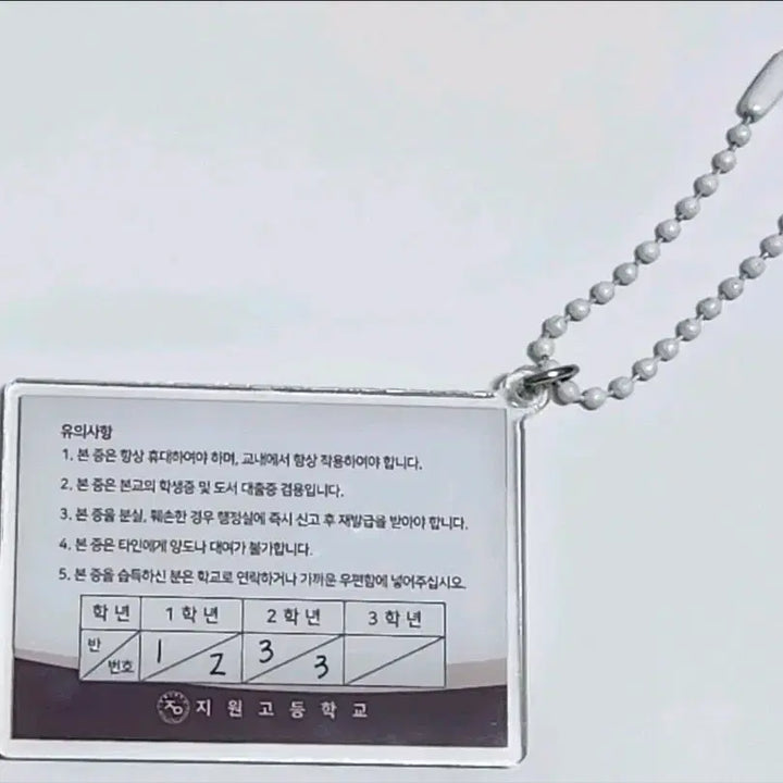 [BUNJANG] Operation Pure Love Eunhyuk Student ID Keychain / 작전명순정 고은혁 학생증 키링