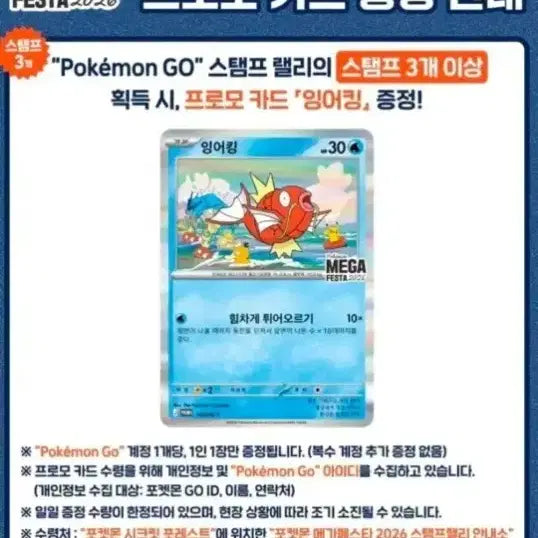 [SOLD OUT] 잉어킹 프로모 카드 1장 팝니다